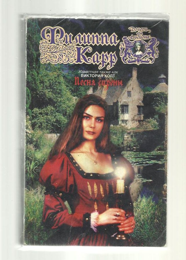 Филиппа карр песня сирены скачать