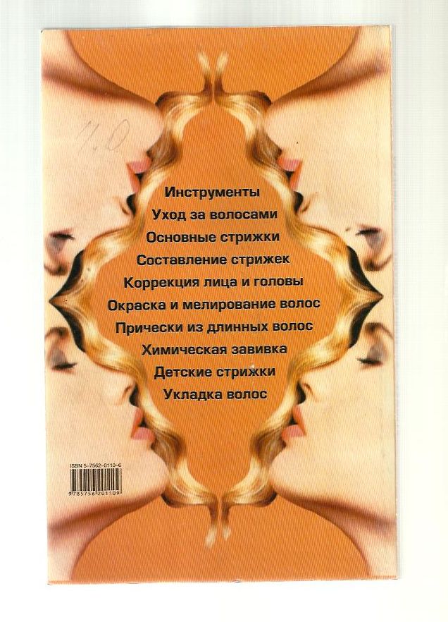 О.панченко стрижка прическа моделирование читать О.панченко стрижка прическа моделирование читать