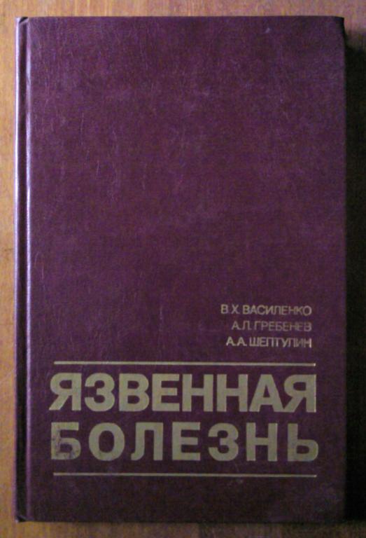 Общий уход за больными гребнев шептулин Общий уход за больными гребнев шептулин