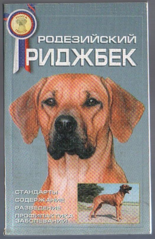 КНИГА РОДЕЗИЙСКИЙ РИДЖБЕК СТИГ Г КАРЛСОН СКАЧАТЬ БЕСПЛАТНО КНИГА РОДЕЗИЙСКИЙ РИДЖБЕК СТИГ Г КАРЛСОН СКАЧАТЬ БЕСПЛАТНО