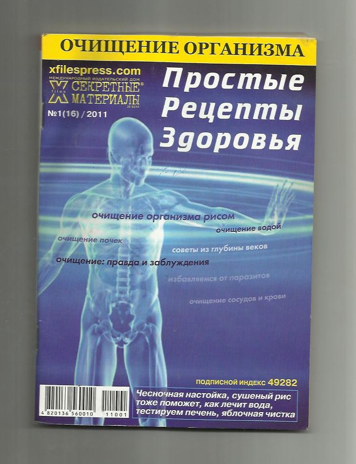 Здоровье очищение от шлаков Здоровье очищение от шлаков