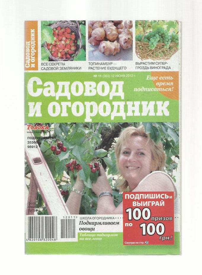 Журнал садовод и огородник читать онлайн Журнал садовод и огородник читать онлайн