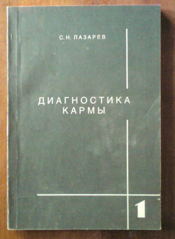 Диагностика Кармы Книги Купить