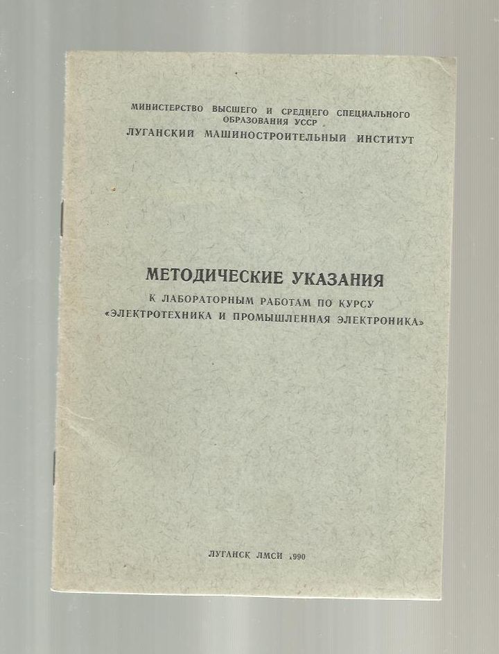 Методические рекомендации 504. Методические указания. Методические указания (му). Электротехника и основы электроники: методические указания и к. Методичка по Электротехнике горный.